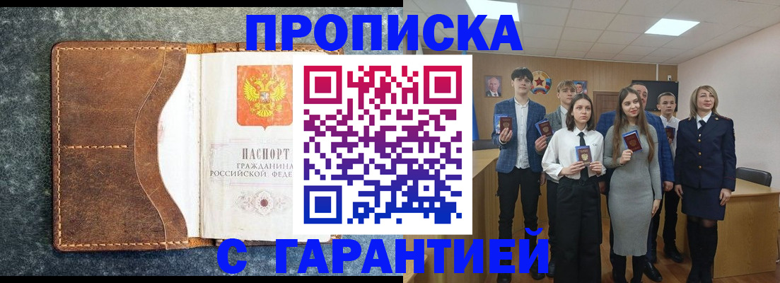 прописка 2025 в Кеми