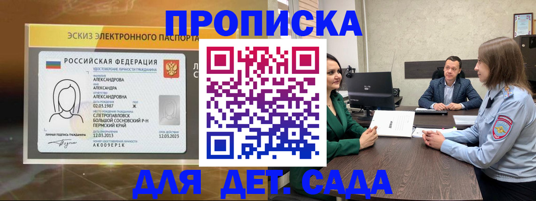прописка законно в Кеми